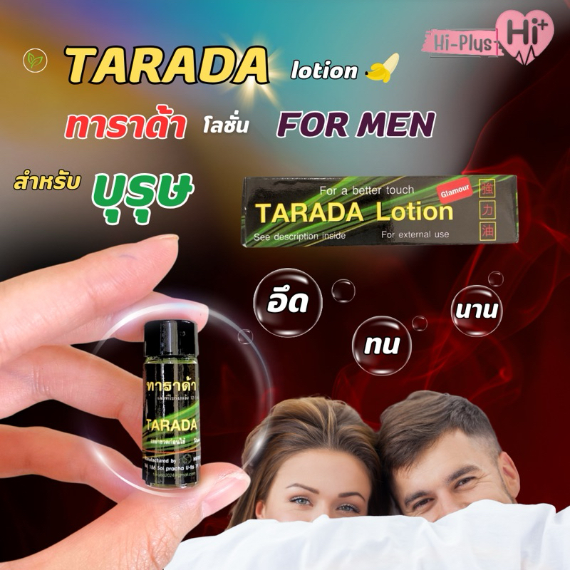 1ชิ้น ทาราดา โลชั่น Tarada (ชื่อเดิมพลังแรด) - โลชั่นสมุนไพรสำหรับท่านชาย ปริมาณ 1.75 ml.[ขนาดพกพา]