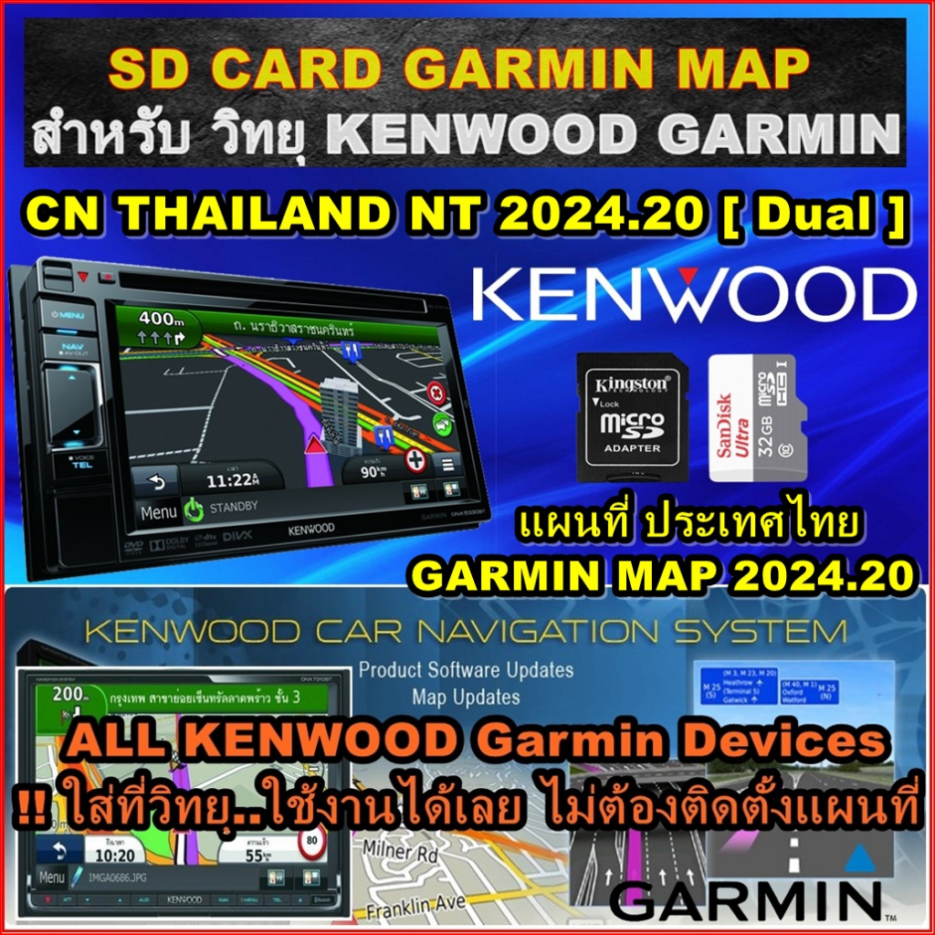 sd card อัพเดทแผนที่ไทย Garmin 2024.20 Kenwood Garmin/Garmin Nuvi แผนที 2024 (Garmin City Navigator Thailand NT 2024.20)