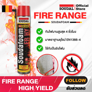 พียูโฟมกันไฟ [ รุ่น FR HY ]750ml PU Foam ของแท้ โฟมกาว SOUDA…