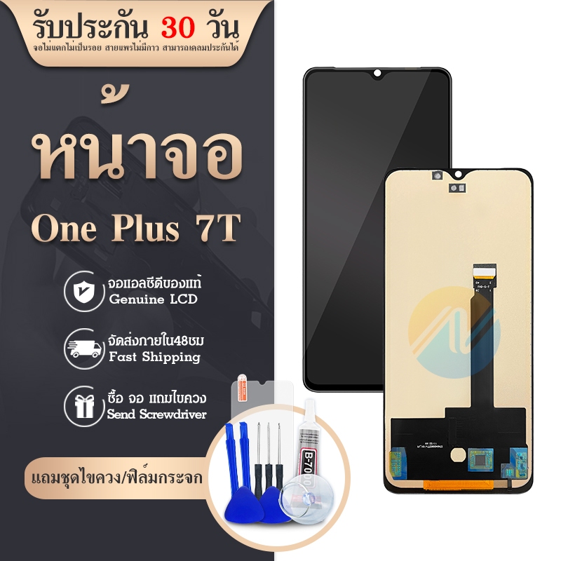 หน้าจอ Lcd OnePlus 7T อะไหล่จอ จอชุด พร้อมทัชสกรีน จอ + ทัช จอOnePlus7T/HD1901/HD1903
