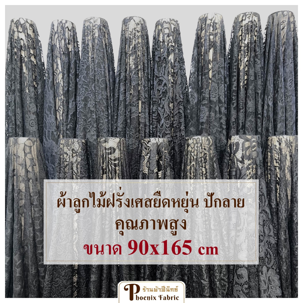 ผ้าลูกไม้ฝรั่งเศสสีดำยืดหยุ่น ปักลายดอกคุณภาพสูง ใช้ทำชุด ทำฉากหลังได้