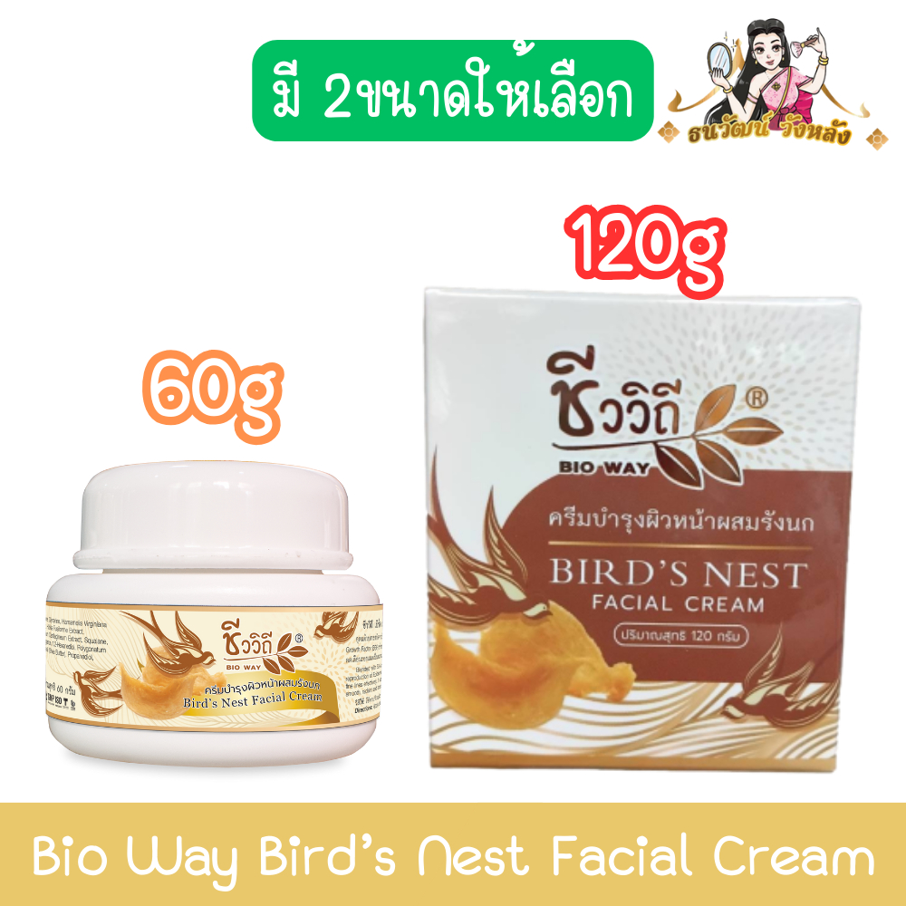 Bio Way Bird’s Nest Facial Cream ชีววิถี ครีมบำรุงผิวหน้าผสมรังนก
