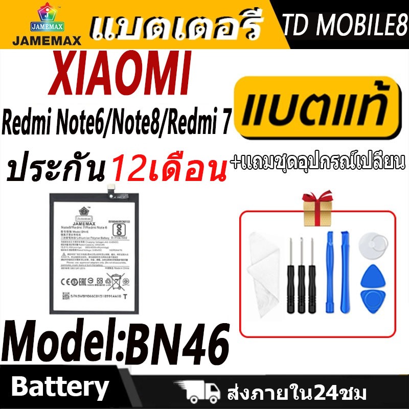 แบตเตอรี่ Xiaomi Redmi Note6/Note8/Redmi 7 Battery/Battery JAMEMAX ประกัน 12เดือน
