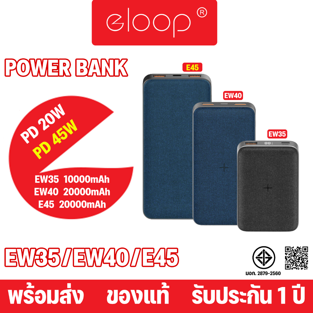 Eloop By Orsen EW35 10000mAh EW40 E45 20000mah แบตสำรองชาร์จไร้สาย QC3.0 PD 20W 45W Power Bank