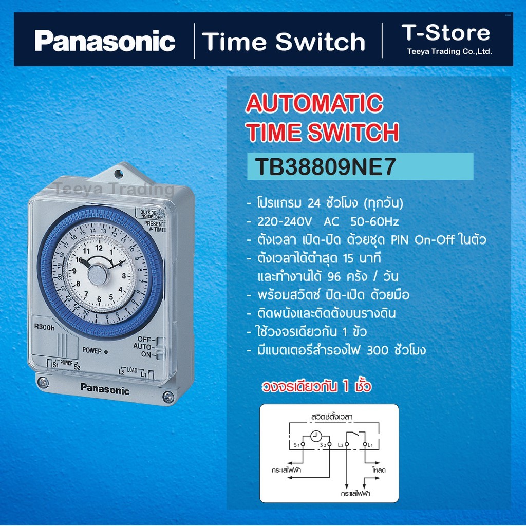 Panasonic TB38809NE7 Automatic Time Switch นาฬิกาตั้งเวลาอัตโนมัติ 24 ชม. รุ่นมีแบตเตอร๋สำรอง 300 ชั