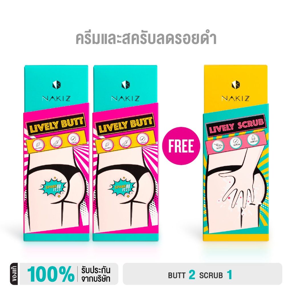 NAKIZ -  Lively butt + Lively Scrub กระจ่างไว x2 / บำรุง + สครัปผิว /  Butt 2 แถม Scrub / ครีมทา ก้น