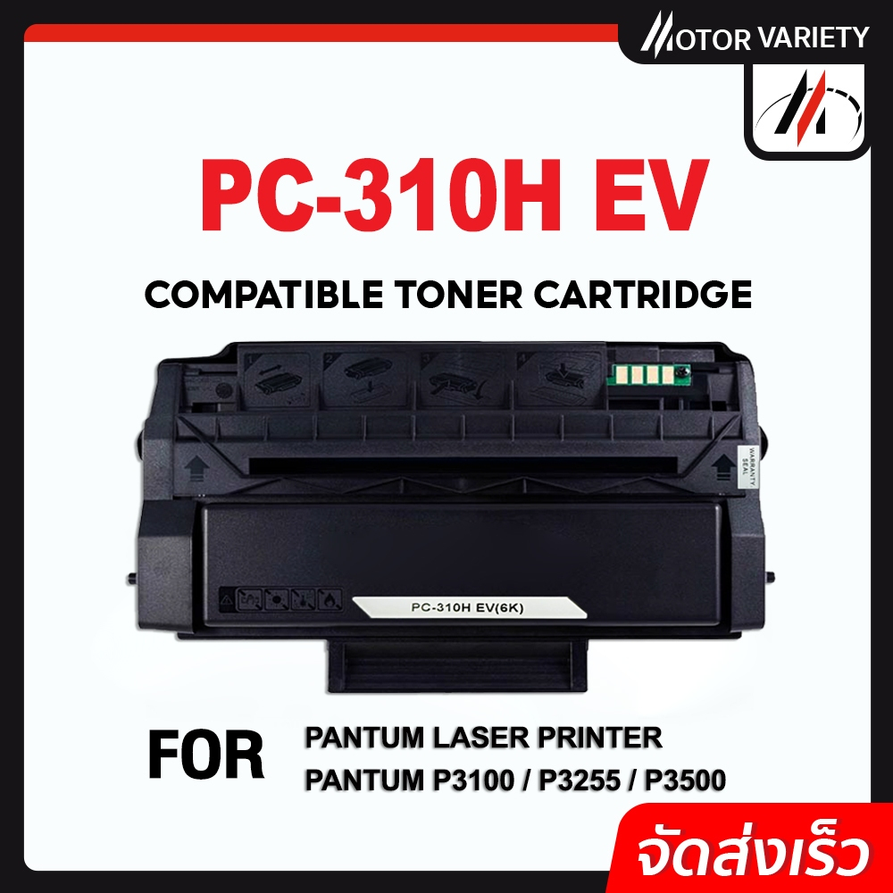 MOTOR หมึกเทียบ For Pantum PC-310H EV สีดำ Toner For Pantum P3100D/P3100DN/P3200D/P3200DN/P3105D
