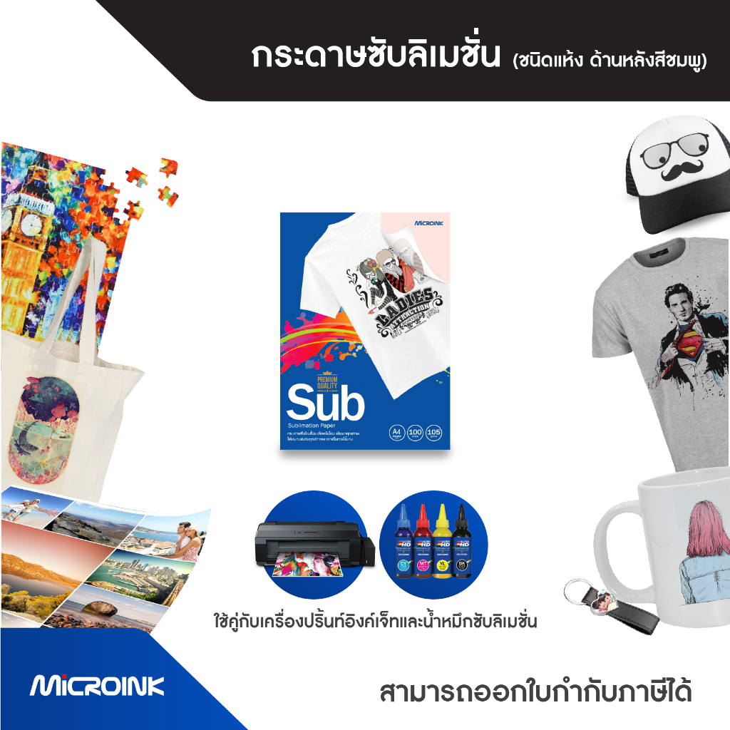 กระดาษซับลิเมชั่น A4 บรรจุ 100 แผ่น/แพ็ก High Quality Sublimation Paper by Microink