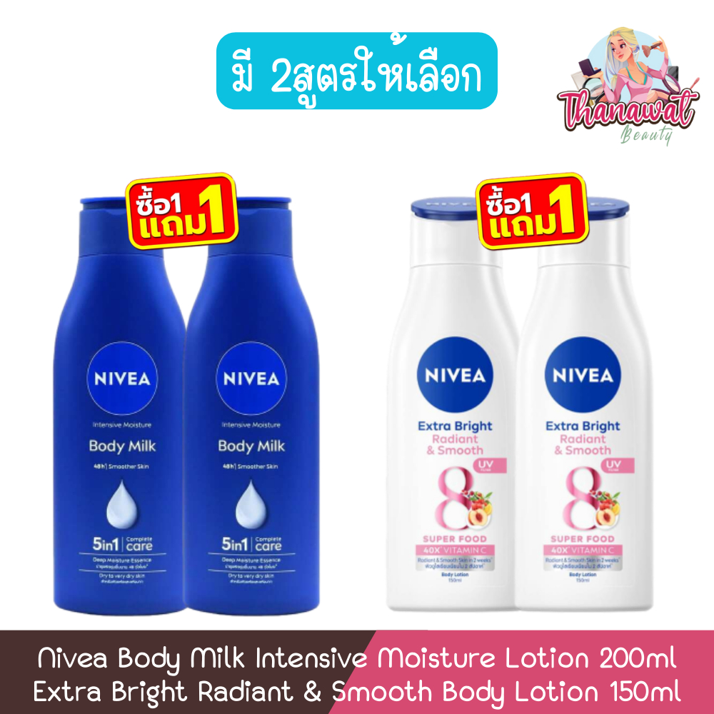 (1แถม1) Nivea Body Milk Intensive Moisture Lotion 200ml / Extra Bright Radiant & Smooth Body Lotion 150ml นีเวีย โลชั่น