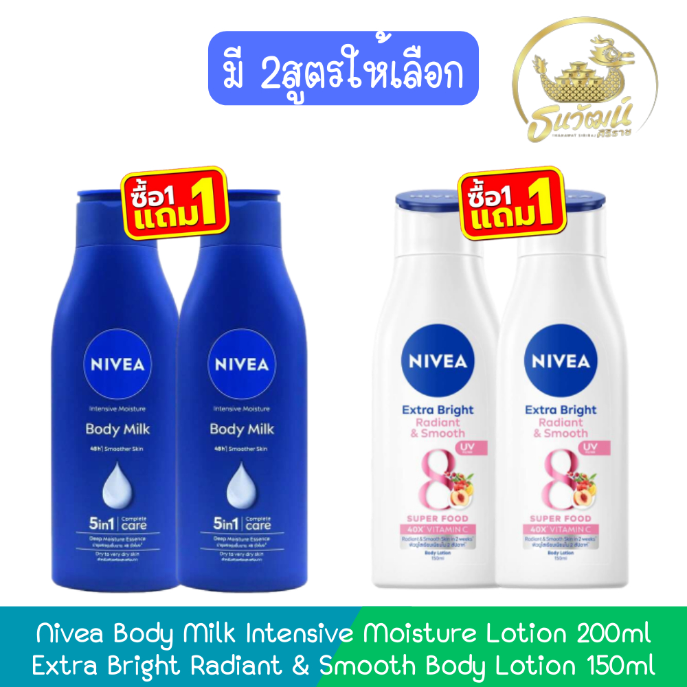 (1แถม1) Nivea Body Milk Intensive Moisture Lotion 200ml / Extra Bright Radiant & Smooth Body Lotion 150ml นีเวีย โลชั่น