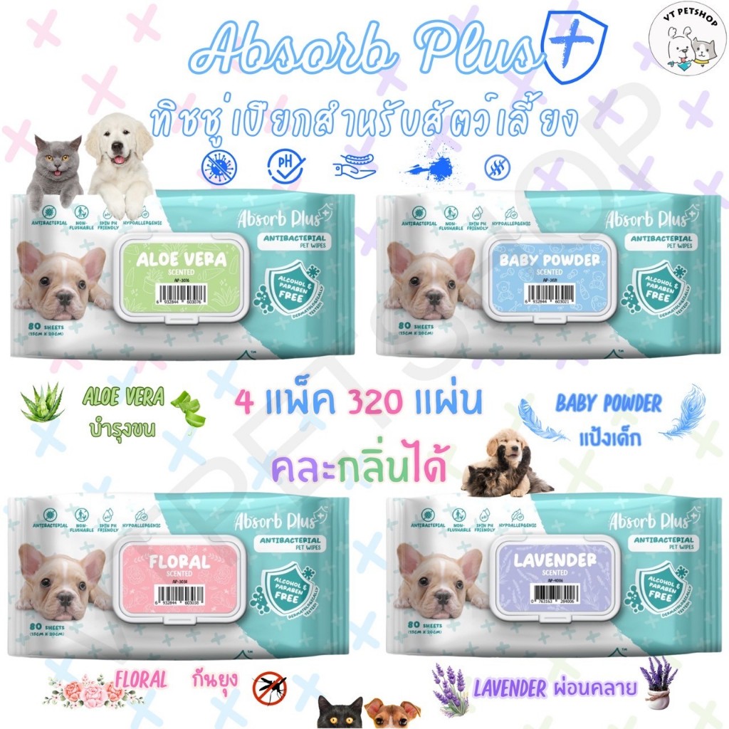 (4 แพ็ค รวม 320 แผ่น) Absorb Plus Pet Wipes Antiracterial ผ้าเปียก ทิชชู่เปียกสำหรับสัตว์เลี้ยง ( 4 แพ็ค รวม 320 แผ่น )