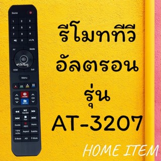 รีโมทรุ่น : อัลตรอน Altron รหัส AT-3207 ตัวยาว สินค้าพร้อมส่…