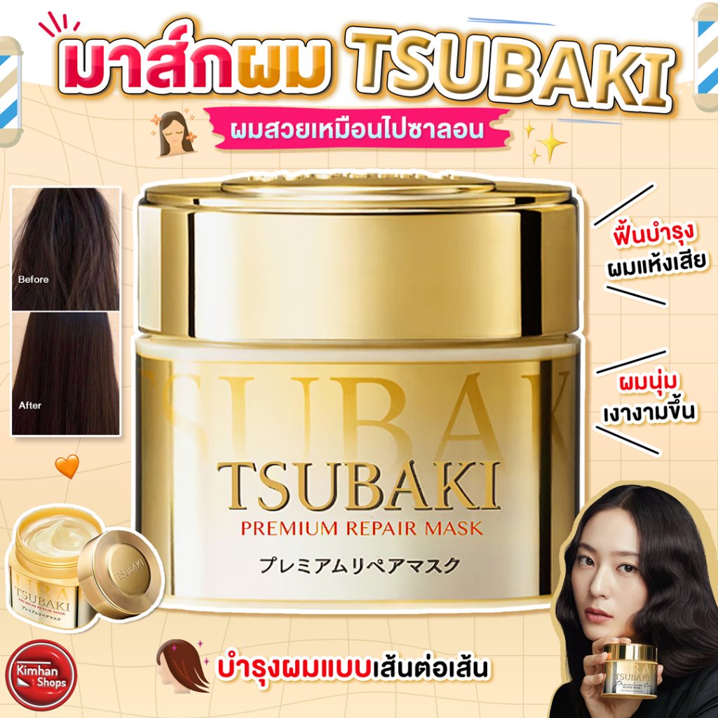 TSUBAKI Premium Ex Repair Mask มาสก์ผม 180g