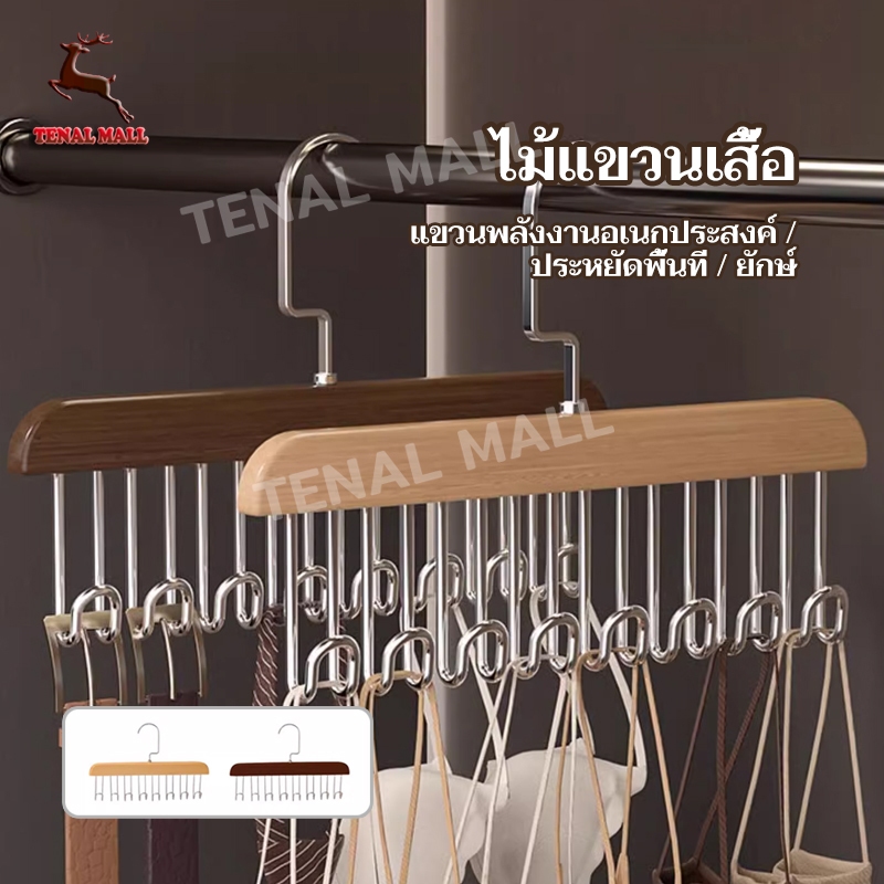 ที่แขวนผ้า ไม้แขวนเสื้อไม้ 8ตะขอ อเนกประสงค์ ไม้แขวนเสื้อ รูปคลื่น หอพัก ประหยัดพื้นที่  หมุนได้ 360 องศา