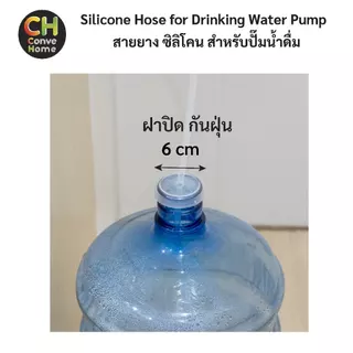 สายยาง ซิลิโคน สำหรับปั๊มน้ำดื่ม Silicone Hose for Drinking Water Pump