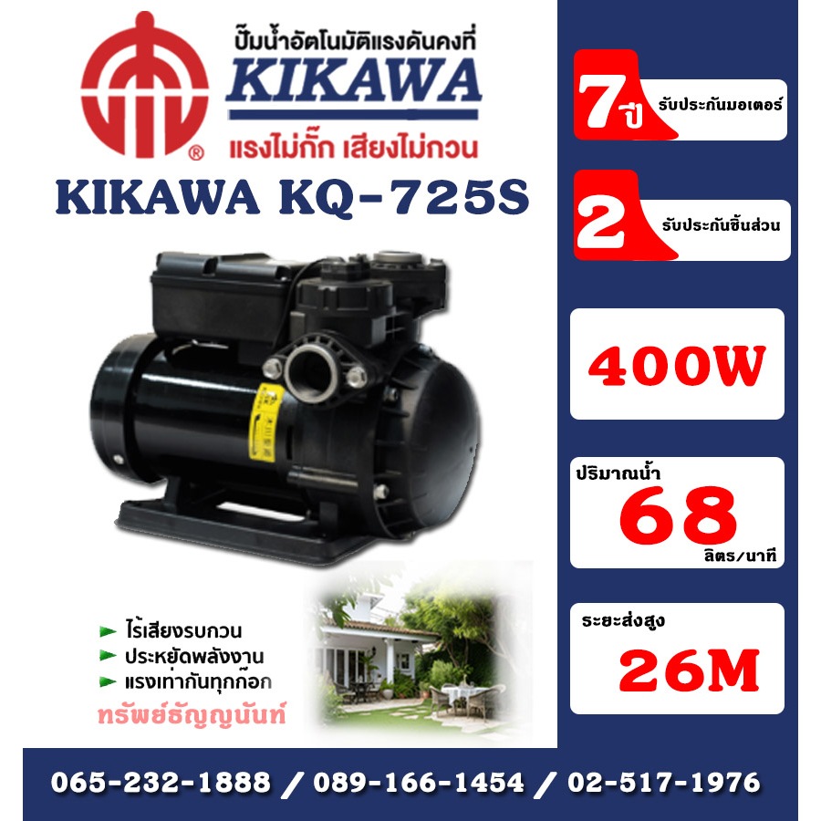 Kikawa ปั๊มน้ำอัตโนมัติ เสื้อสแตนเลส รุ่น KQ725S กำลัง 400 W 220V ท่อ 1 นิ้ว อะไหล่รับประกัน 2 ปี มอ