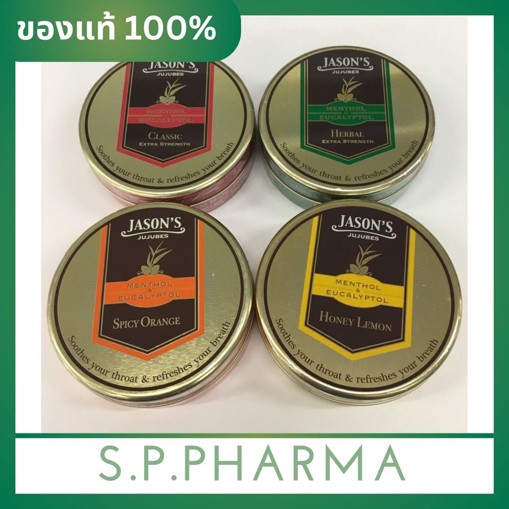 ลูกอม เจสัน จูจุ๊บ ตลับ 50 กรัม (Jason's Jujubes)