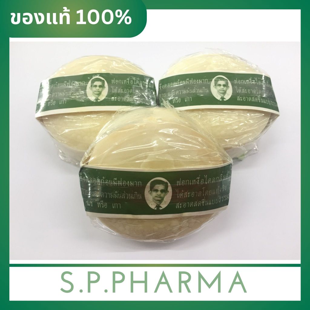 สบู่ สมุนไพรกลั่น รอว์ล่า (ลอร่า Rawra herbal distilled soap)