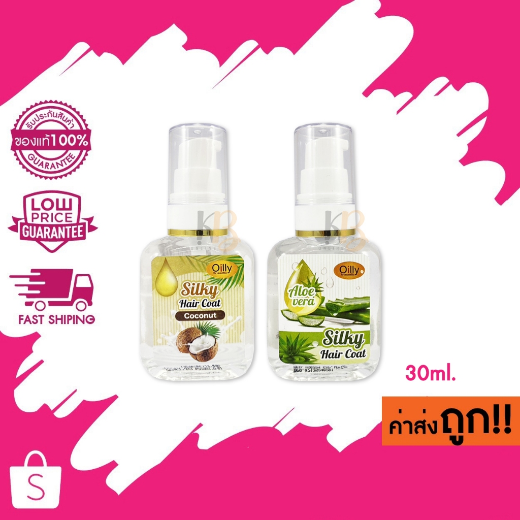 Oilly Silky Hair Coat ออยลี่ ซิลกี้ แฮร์ โคทปรับสภาพผมเสีย ลดผมแตกปลาย 30ml.