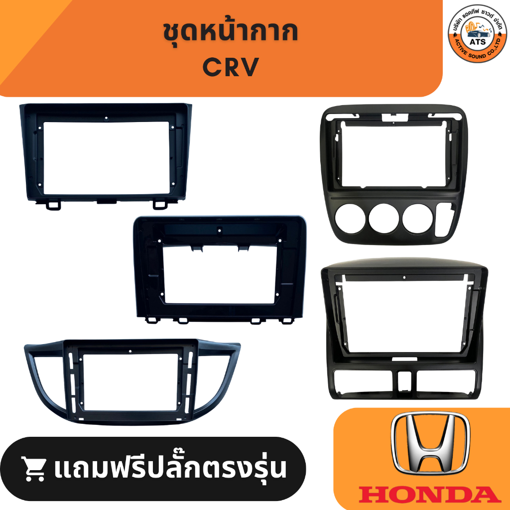 หน้ากาก เครื่องเล่น 2Din จอ 9 นิ้วและ10 นิ้ว สำหรับ Honda CRV G2 G3 G4 G5 หน้ากากตรงรุ่นสำหรับจอ 9นิ