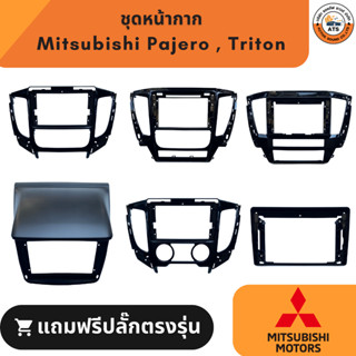 Mitsubishi หน้ากาก เครื่องเล่น 2Din จอ 9 นิ้ว รุ่น Pajero Tr…