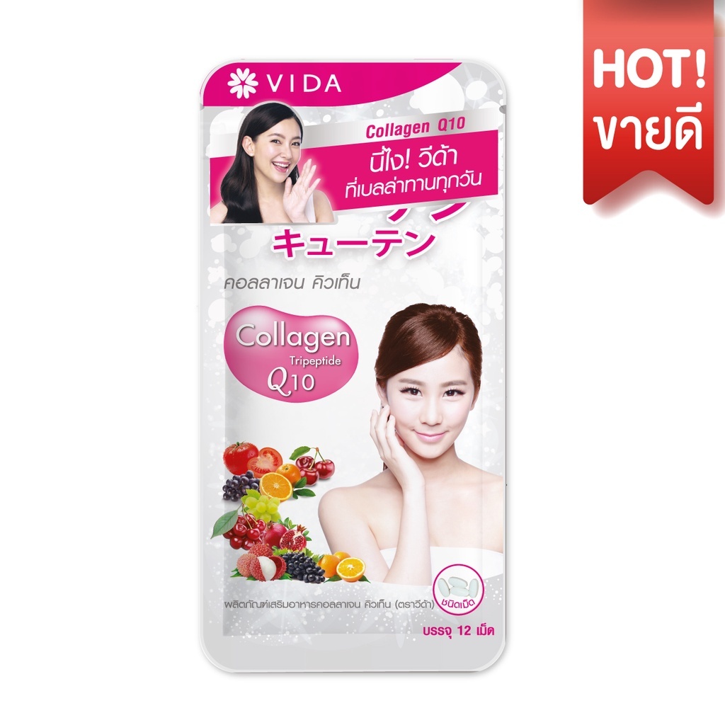 Vida Collagen Q10 12 เม็ด 1 ซอง ❤️..