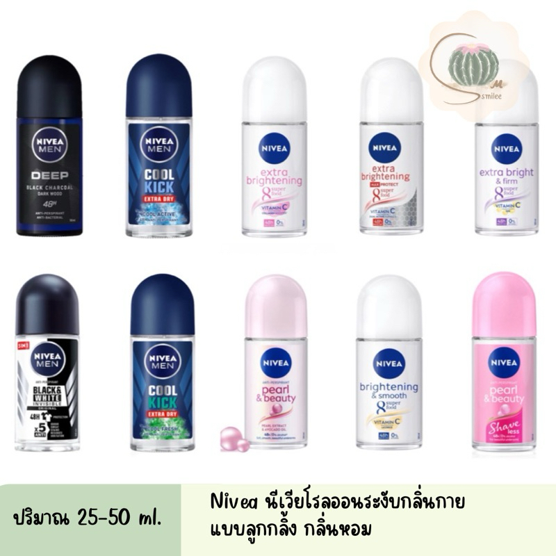 Nivea โรลออน ลูกกลิ้ง นีเวีย สำหรับผู้ชาย และ ผู้หญิง ขนาด 50ml. (เลือกสูตร)