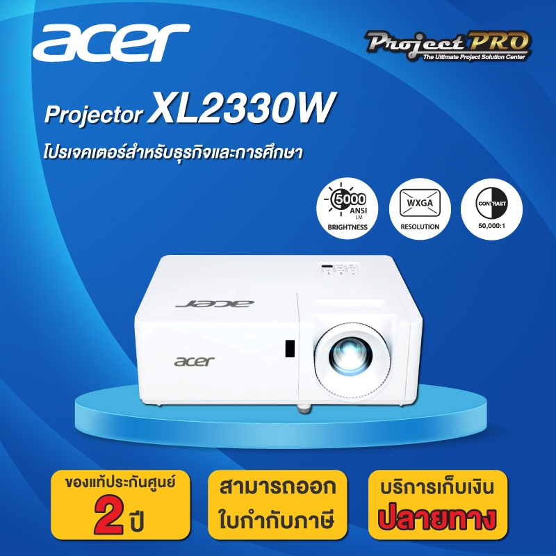 Projector Acer XL2330W__(WXGA / 5000 ANSI Lumens) รับประกันเครื่อง 3 ปีเต็ม On site Service