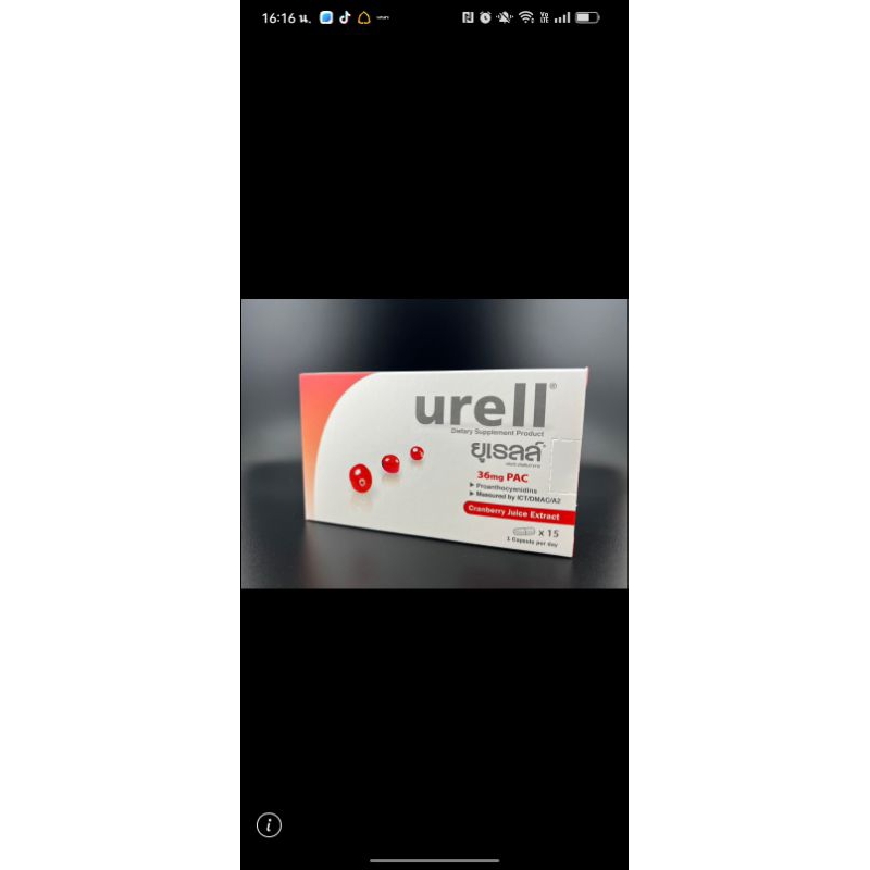 Urell ผลิตภัณฑ์เสริมอาหาร cranberry  cranberryPAC36 ของแท้ 100 %