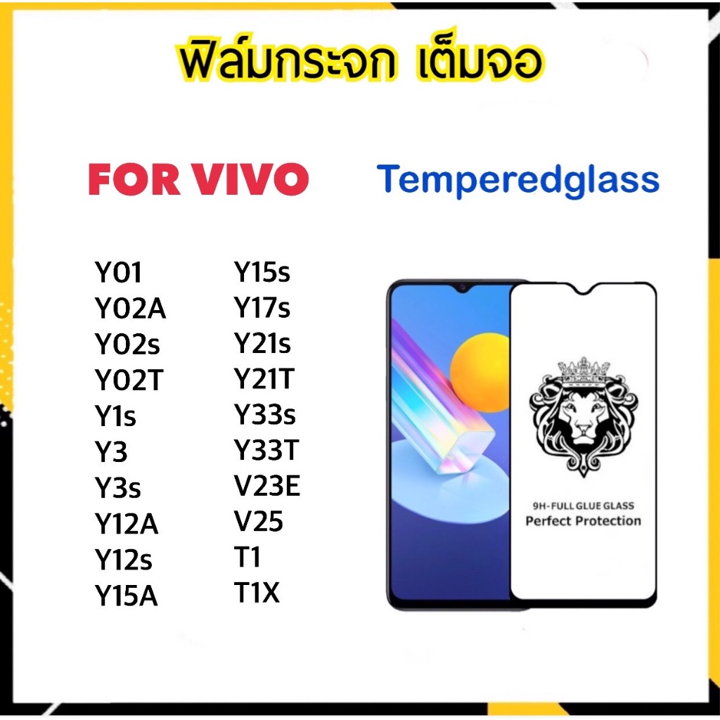 9H Full ฟิล์มกระจกเต็มจอ VIVO V23e V25 T1X T1 Y01 Y02A Y02s Y02T Y1s Y3 Y3s Y12A Y12s Y15A Y15s Y17s