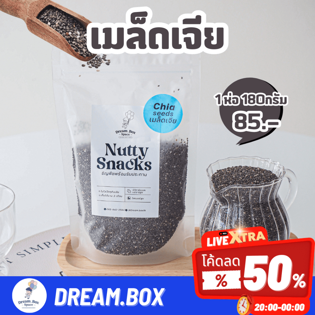 เมล็ดเจีย เมล็ดเชีย ออร์แกนิค 1ห่อ ขนาด 180 กรัม Chia seeds เมล็ดเจียออร์แกนิค Organic Chia seed