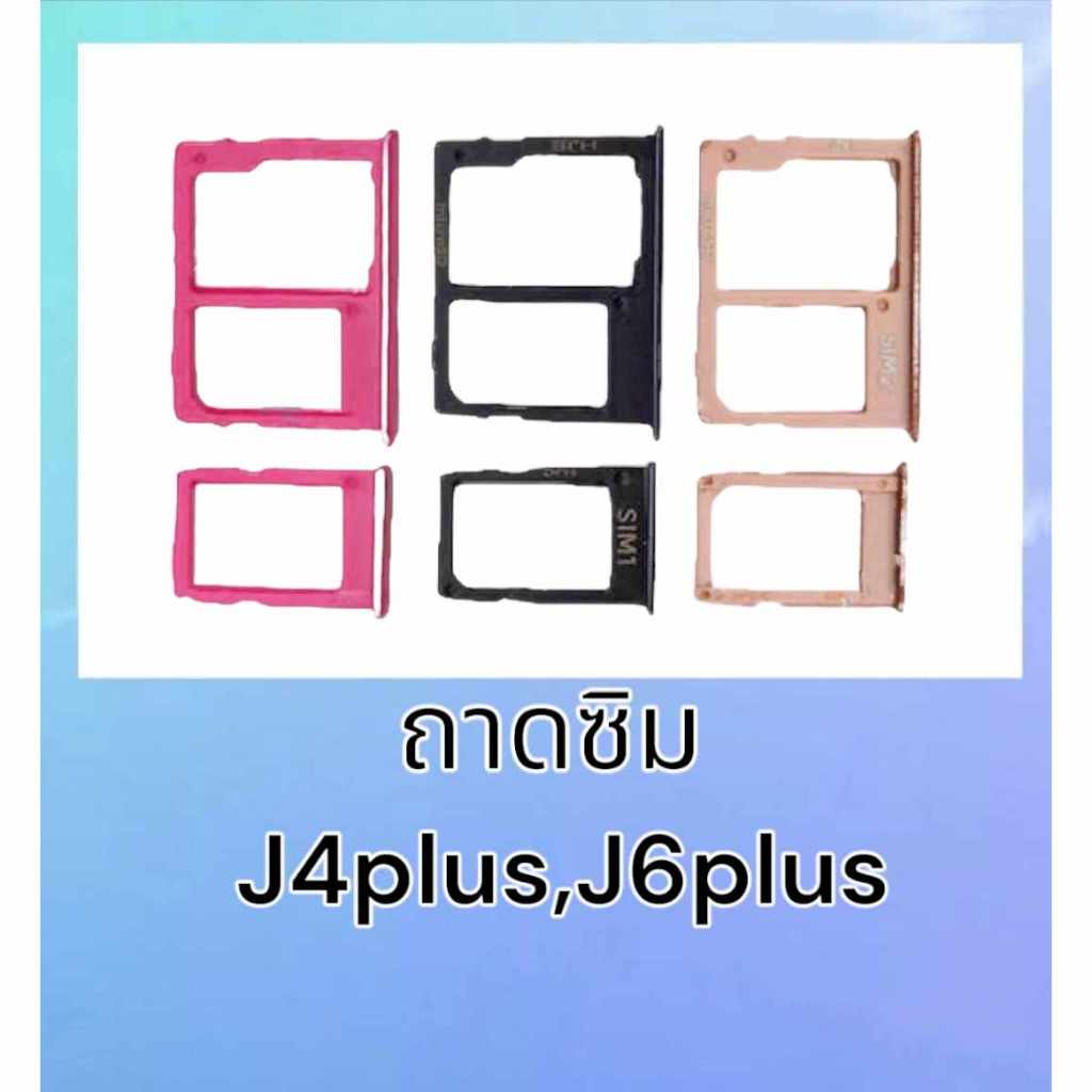 ถาดซิมการ์ดJ4plus/J6plus, Sim J6+/J4+ ถาดซิมนอกJ4พลัส **สินค้าพร้อมส่ง