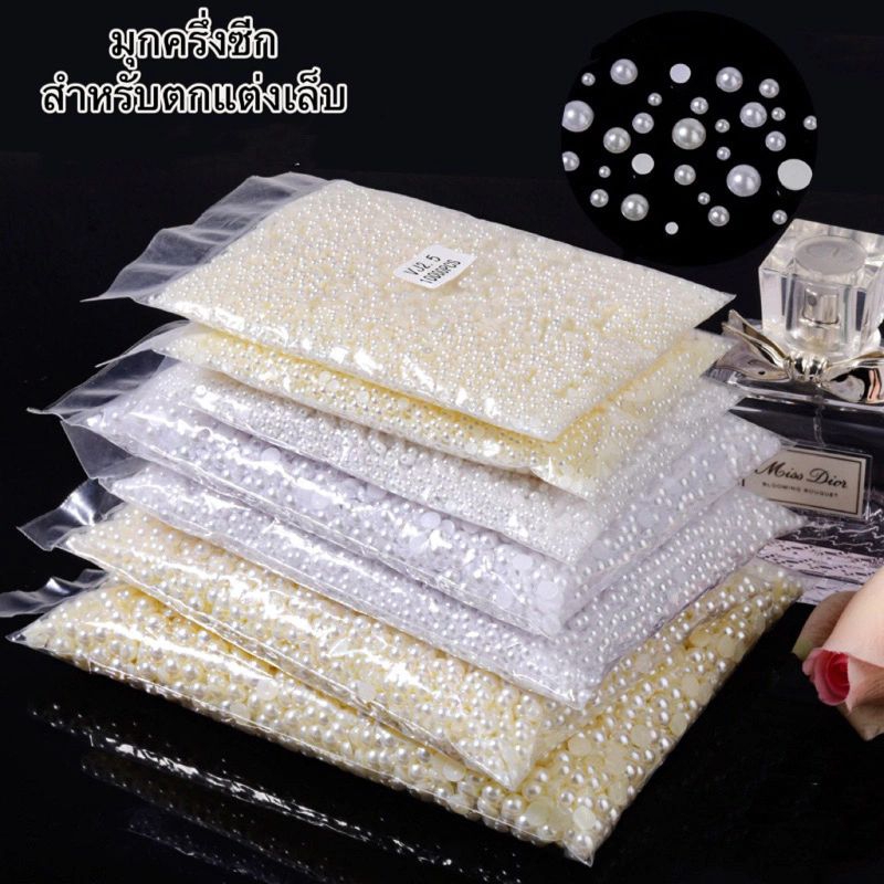 มุกครึ่งซีกสำหรับตกแต่งเล็บ ไซส์1.5/2.0/2.5/3/4/5/6mm. 1,000ชิ้น/แพค  สีขาว/ขาวมุก