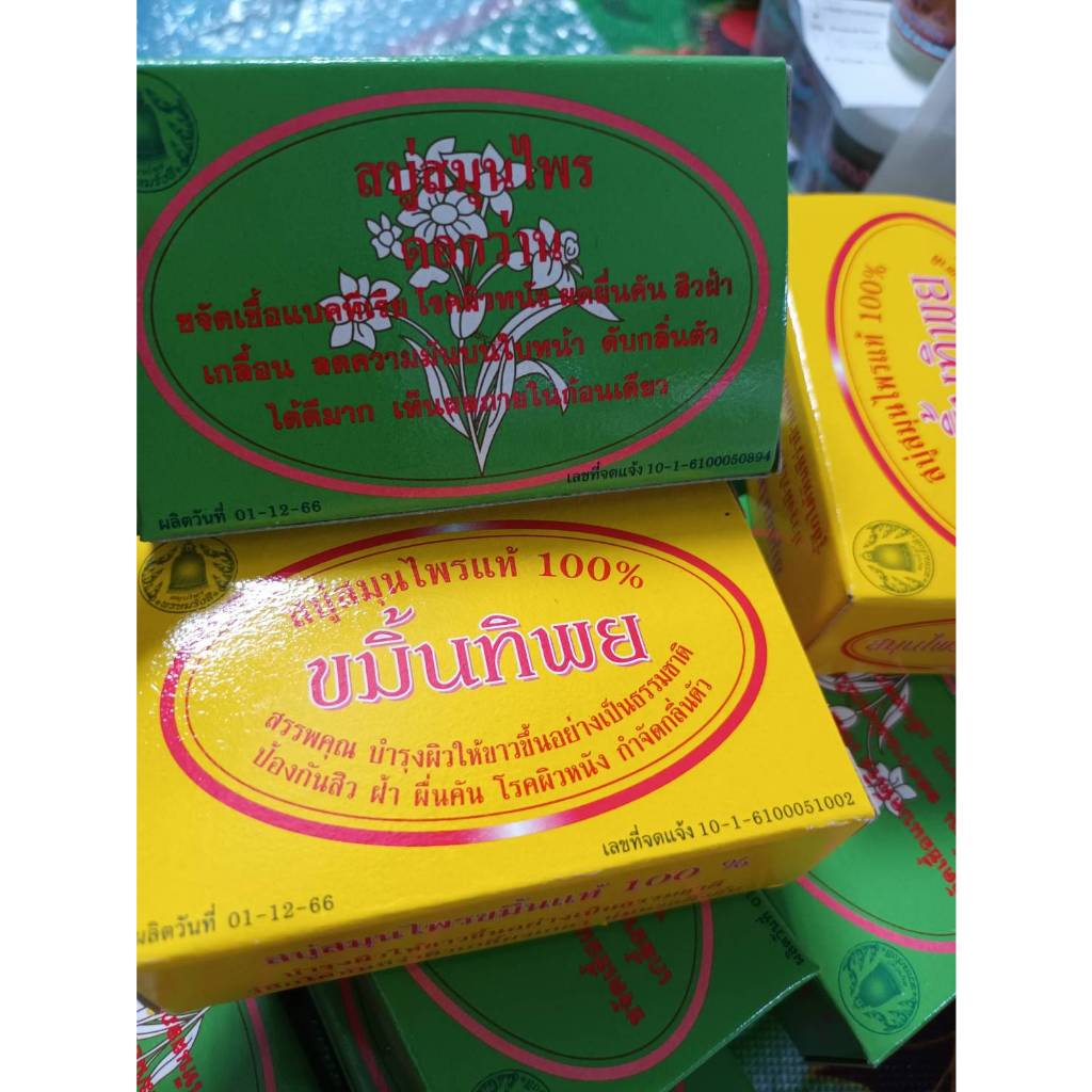 สบู่สมุนไพร ดอกว่าน ขมิ้นทิพย์ พรหมรังสี 170กรัม(12ก้อน)