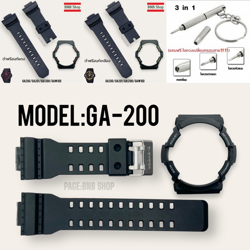 (แถมไขควง‼️)สายนาฬิกา G-Shock รุ่น GA-200,GAS-100,GAW-100 ของแท้100%