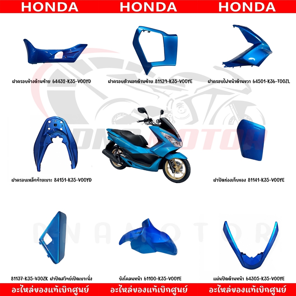 ชุดสี HONDA PCX150 ปี2016-2017 (สีน้ำเงิน) ตัวไฟ LED ตัวแรก