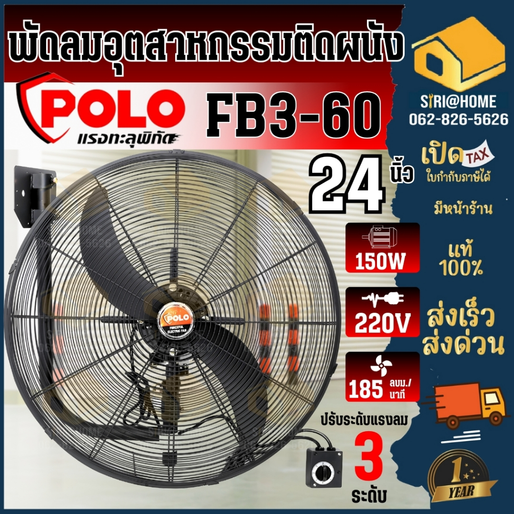 🔥 ส่งเร็ว ถูกสุด🔥POLO พัดลมอุตสาหกรรมติดผนัง รุ่น FB3-60 ขนาด 24 นิ้ว  พัดลมอุตสาหกรรม พัดลม พัดลมติ