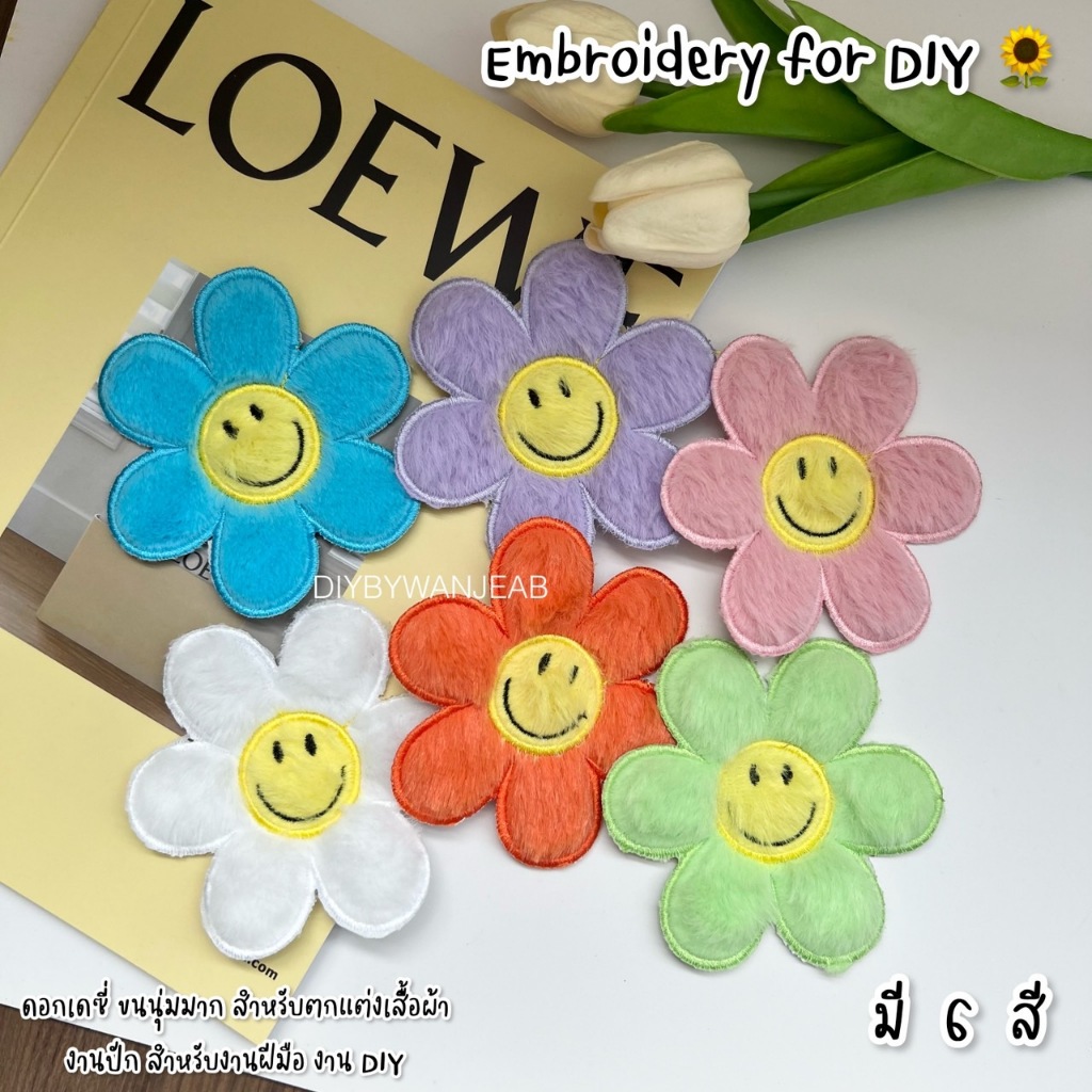 DIY ตัวปักตกแต่ง ดอกไม้ขนปุย 6 สี สำหรับงานฝีมือ เย็บติดเสื้อ ไม่มีกาว ตกแต่งเสื้อผ้า กระเป๋า งาน Craft และ อื่นๆ