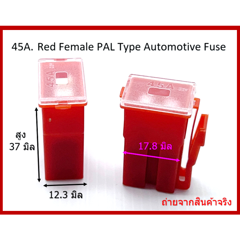 45A.Red Female PAL Type Automotive Fuse 0-379-44 ฟิวส์ก้ามปูตัวเมีย + ล็อค 45 แอมป์ Big M สีแดง