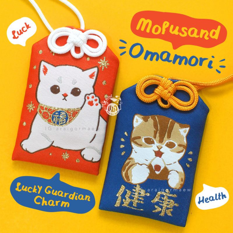 💙พร้อมส่ง RARE ITEM🧡ลิขสิทธิ์แท้ Mofusand Japan🇯🇵 ถุงเครื่องรางญี่ปุ่นมงคล Mofusand Omamori 🇯🇵