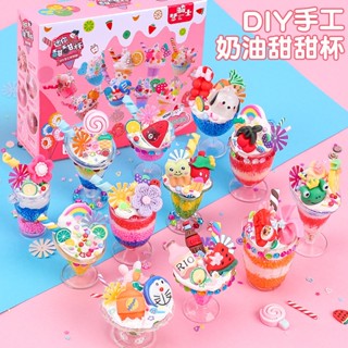 เด็กทำด้วยมือ DIY ครีมเจลถ้วยไอศกรีมวัสดุแพคเกจจำลองขนมถ้วยอ…