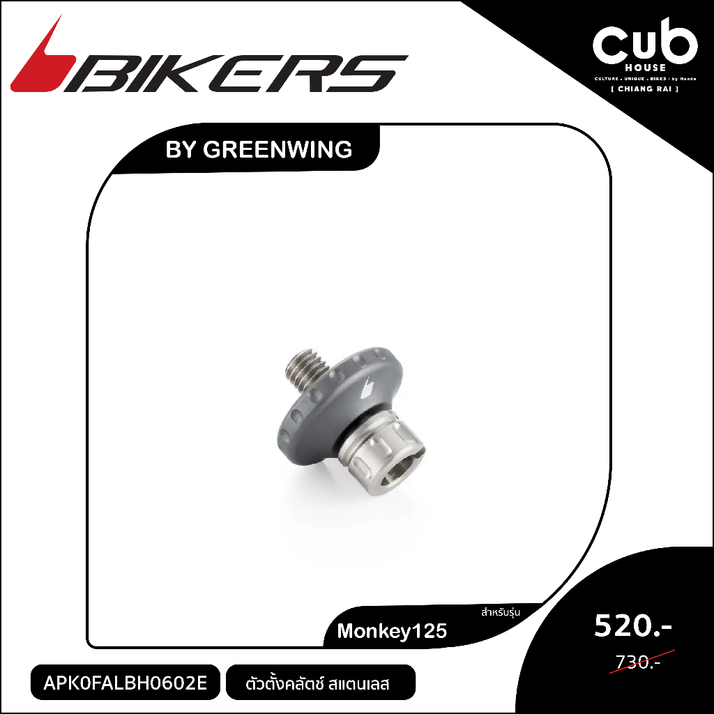 ของแต่งรถMonkey125ตัวตลัตช์สแตนเลสBikers