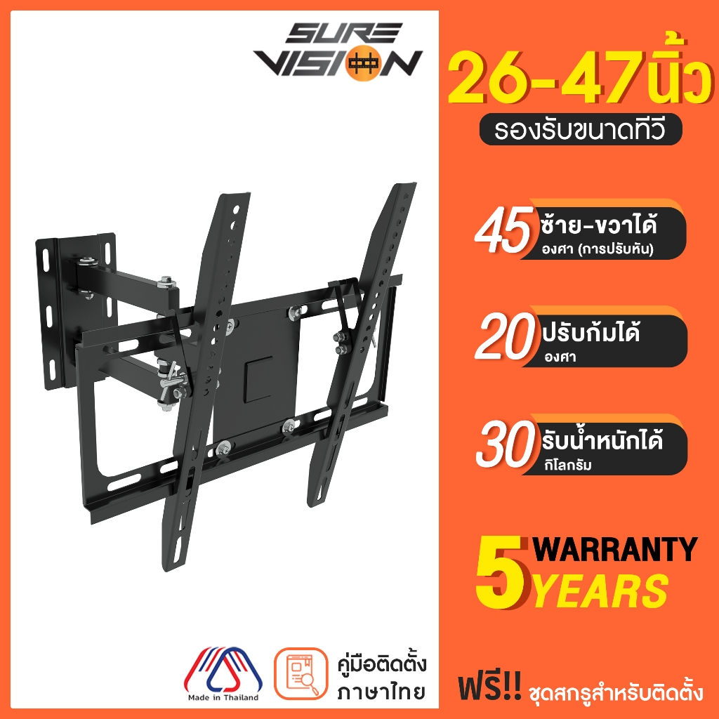 Sure Vision ขาแขวนทีวี ขนาด 26-47 นิ้ว รุ่น H-40S (ปรับหันซ้ายขวา และ ปรับก้มได้)