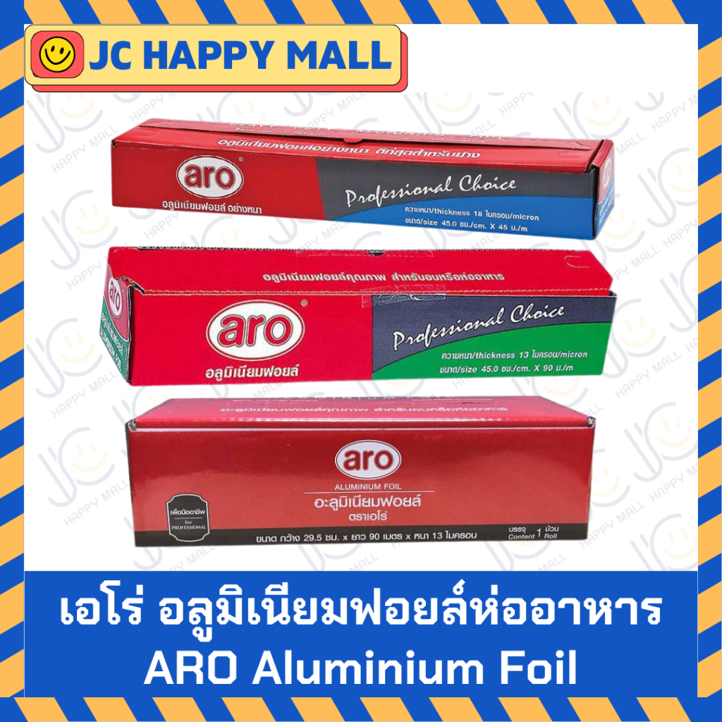 ARO อะลูมิเนียมฟอยล์ ฟอยล์ ห่ออาหาร ตรา เอโร่ **มีหลายขนาด** Aro Aluminium Foil