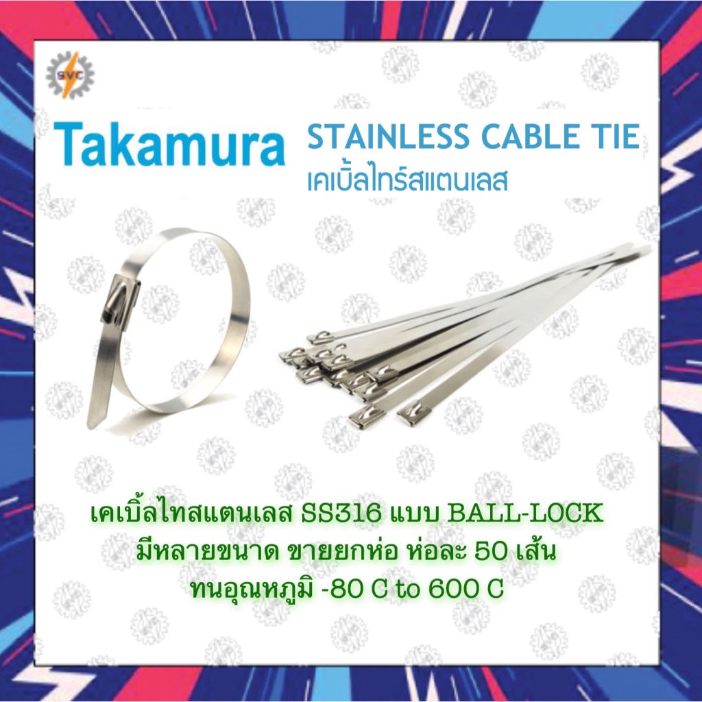 เคเบิ้ลไทสแตนเลส CABLE TIE STAINLESS SS316