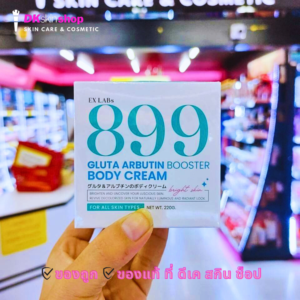 เอ็ก แล็ปซ์ 899 กลูต้า อาร์บูติน บูสเดตอร์ บอดี้ ครีม EX LABS 899 Gluta Arbutin Booster Body Cream 220g.