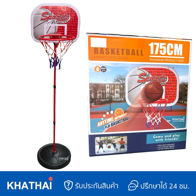 แป้นบาสเด็ก โครงสร้างเหล็ก แข็งแรง ปรับความสูงได้ สูงสุด 175 ซม. BasketBall RP-777–419A