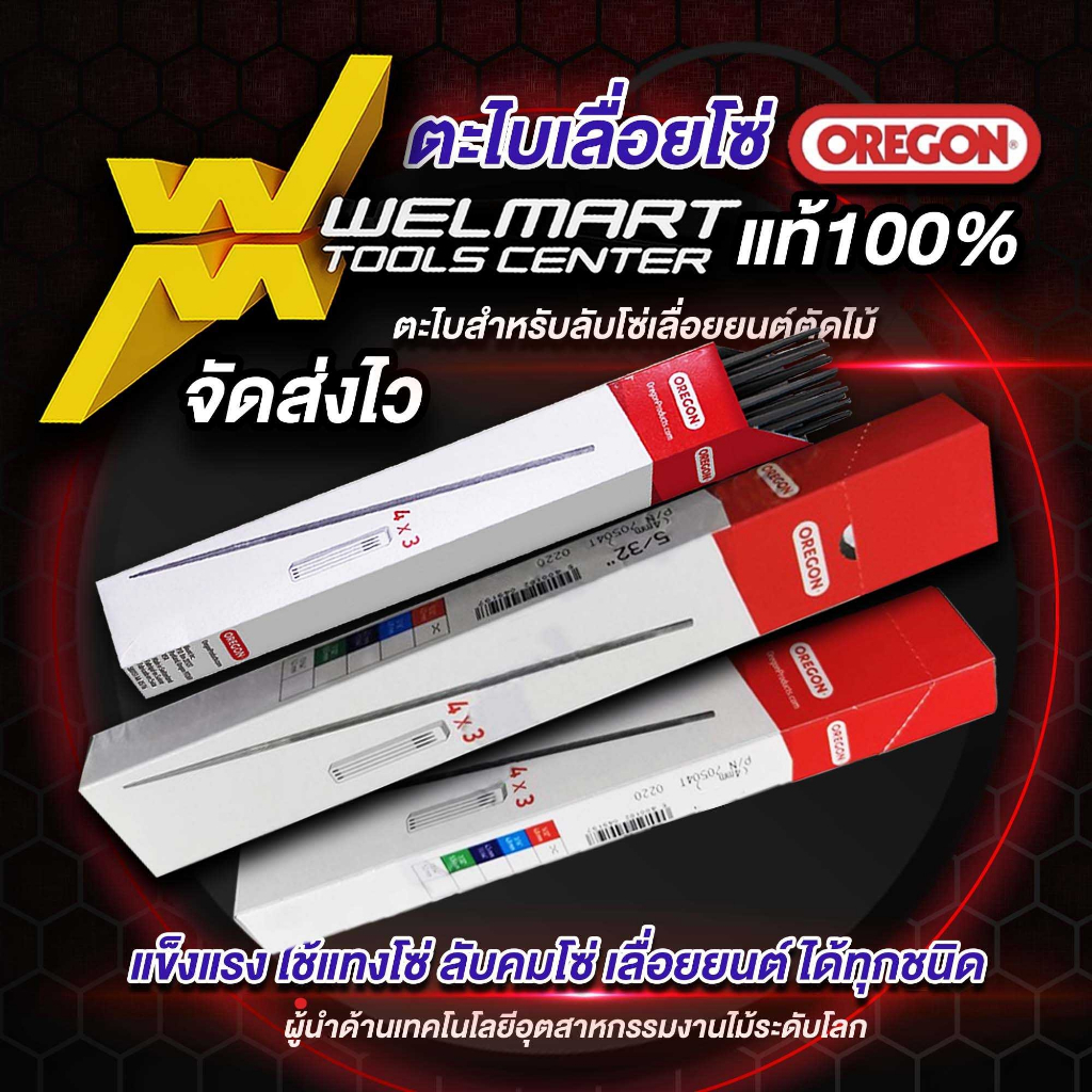 (ของแท้100%) ตะไบ ตะไบกลม ตะไบหางหนู ตะไบเลื่อยโซ่OREGON ขนาด4.0 mm. 4.8 mm. 5.5 mm.แข็งแรง ลับคมโซ่