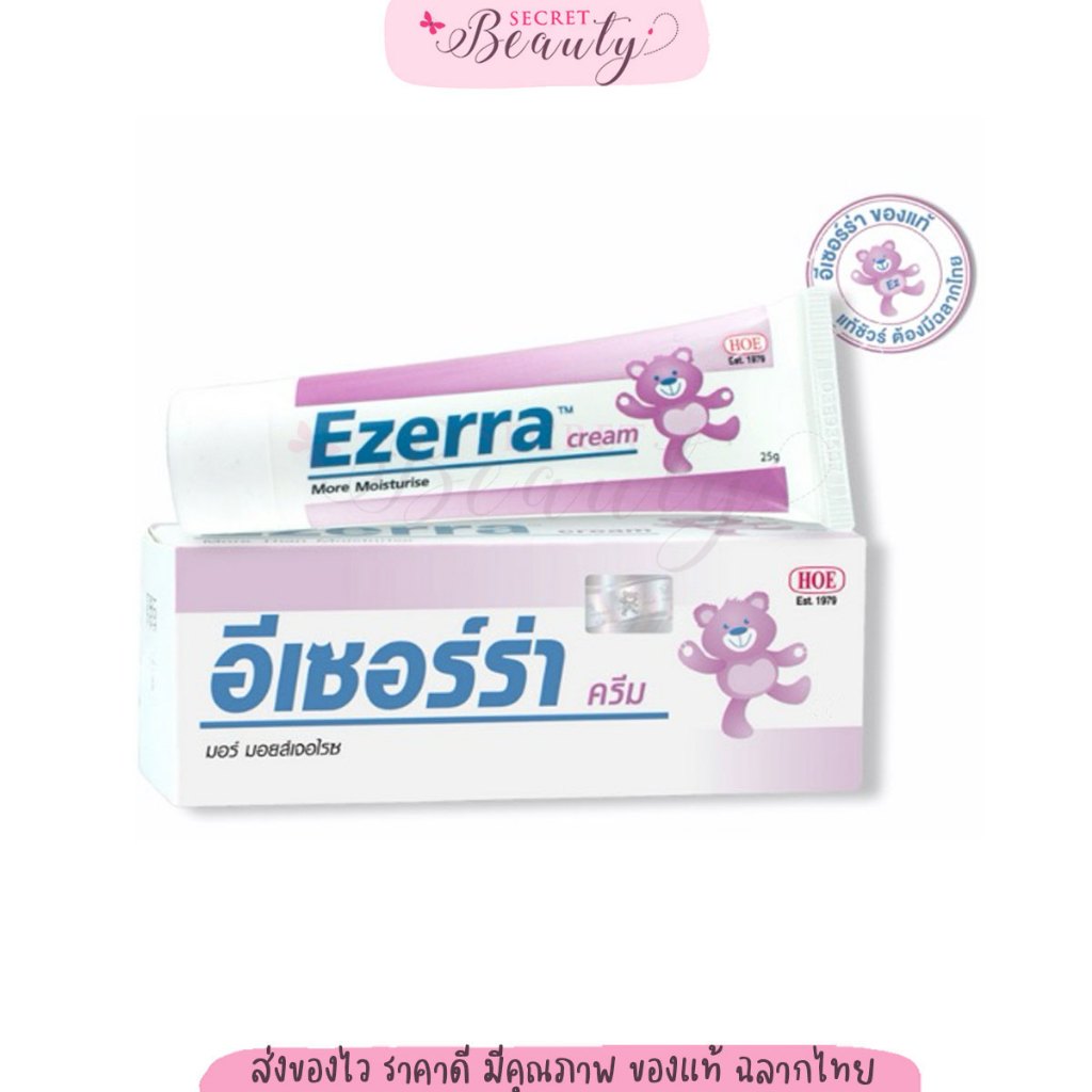 ezerra cream 50 กรัม ครีมหมี สีม่วง ของแท้ บริษัทไทย