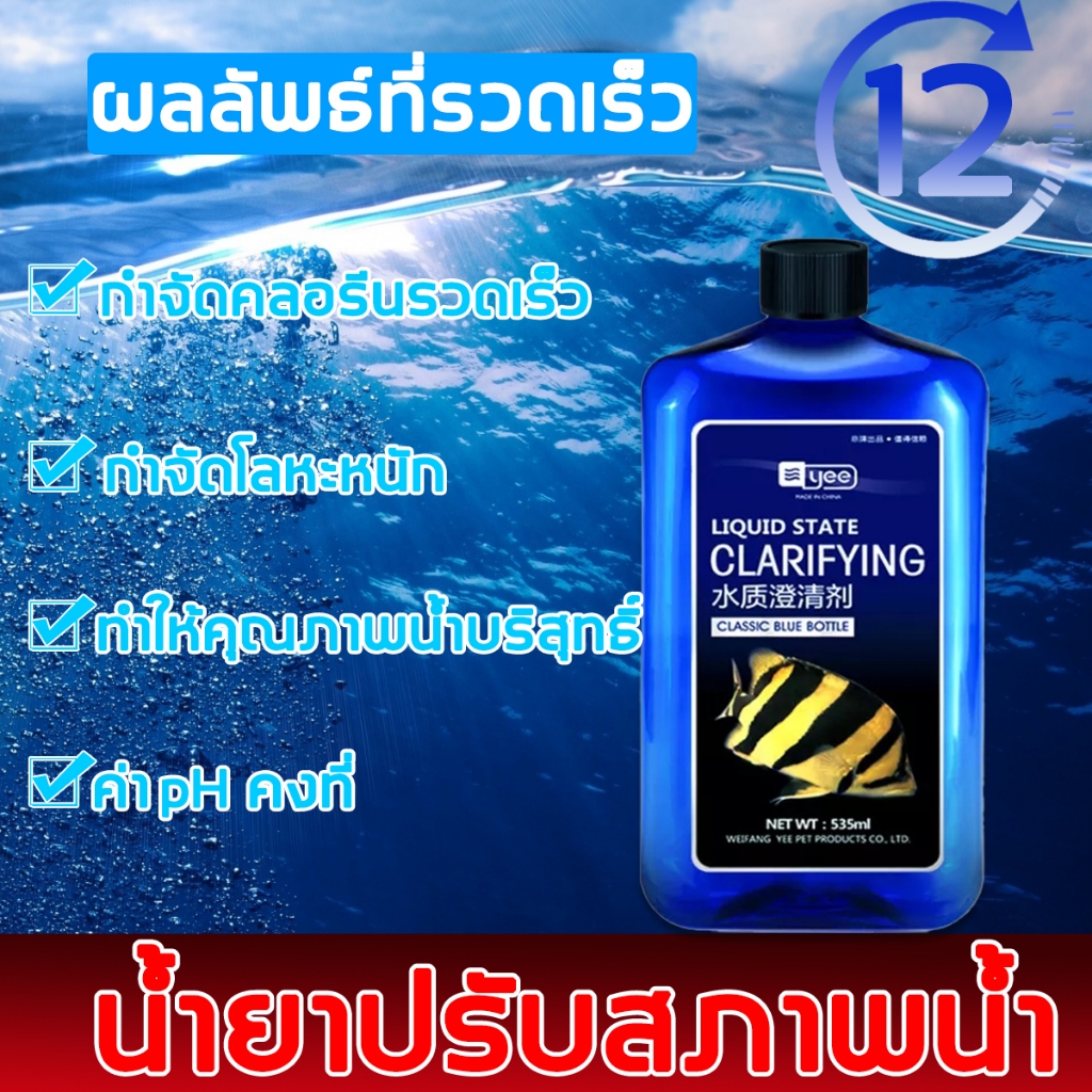 ปรับปรุงคุณภาพน้ำ ให้น้ำใส ตู้ปลา ดับกลิ่น ไม่มีสารเคมีปลอดภัย ปรับสภาพน้ำใส สีน้ำเทียม